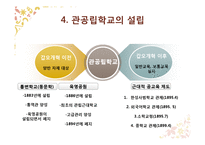 [교육사] 개화기의 교육-8