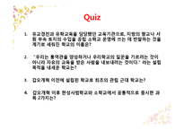 [교육사] 개화기의 교육-13