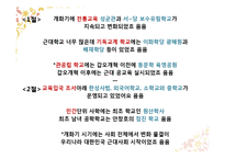 [교육사] 개화기의 교육-14