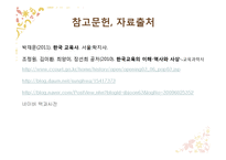 [교육사] 개화기의 교육-15