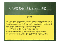 국어과 교육-화법 교육의 내용체계와 학년별 교육내용-4