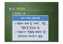 국어과 교육-화법 교육의 내용체계와 학년별 교육내용-13