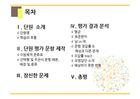초등 수학 단원 평가 문항제작-분수의 곱셈-2