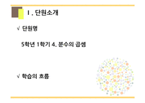 초등 수학 단원 평가 문항제작-분수의 곱셈-3