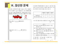 초등 수학 단원 평가 문항제작-분수의 곱셈-7