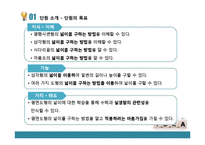 초등 수학 교수학습이론의 적용 및 실제-평면도형의 넓이-5