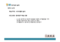 초등 수학 교수학습이론의 적용 및 실제-평면도형의 넓이-13