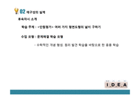 초등 수학 교수학습이론의 적용 및 실제-평면도형의 넓이-17