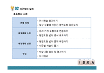 초등 수학 교수학습이론의 적용 및 실제-평면도형의 넓이-18