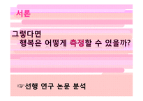청소년 행복 연구-5