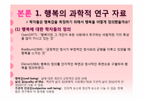 청소년 행복 연구-6