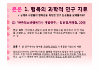 청소년 행복 연구-9