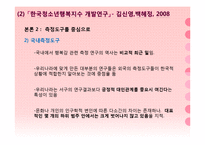 청소년 행복 연구-11