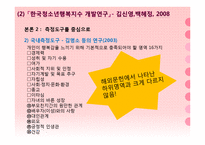 청소년 행복 연구-12