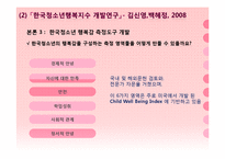 청소년 행복 연구-13
