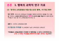 청소년 행복 연구-17