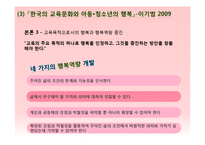청소년 행복 연구-20