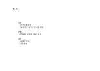 고등 1학년 ASSURE 모형을 활용한 교수매체 설계-동북공정-2