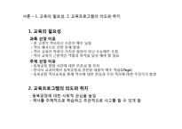 고등 1학년 ASSURE 모형을 활용한 교수매체 설계-동북공정-3