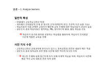 고등 1학년 ASSURE 모형을 활용한 교수매체 설계-동북공정-4