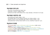 고등 1학년 ASSURE 모형을 활용한 교수매체 설계-동북공정-5