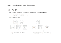 고등 1학년 ASSURE 모형을 활용한 교수매체 설계-동북공정-7