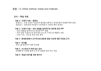 고등 1학년 ASSURE 모형을 활용한 교수매체 설계-동북공정-8