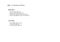 고등 1학년 ASSURE 모형을 활용한 교수매체 설계-동북공정-10