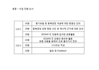 고등 1학년 ASSURE 모형을 활용한 교수매체 설계-동북공정-11