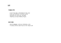 고등 1학년 ASSURE 모형을 활용한 교수매체 설계-동북공정-12