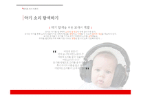 유아 음악교육-악기 연주하기 교수방법-4