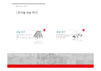 유아 음악교육-악기 연주하기 교수방법-6