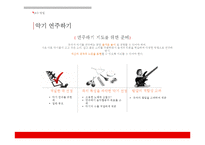 유아 음악교육-악기 연주하기 교수방법-12