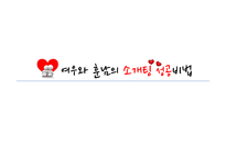 소개팅 성공전략-1