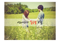 소개팅 성공전략-2