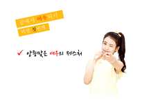 소개팅 성공전략-7