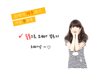 소개팅 성공전략-8