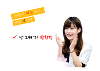 소개팅 성공전략-9