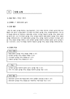[교육] 초등 수학 교수학습이론의 적용 및 실제-평면도형의 넓이-3