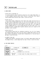 [교육] 초등 수학 교수학습이론의 적용 및 실제-평면도형의 넓이-6