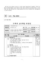 [교육] 초등 수학 교수학습이론의 적용 및 실제-평면도형의 넓이-9