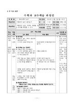 [교육] 초등 수학 교수학습이론의 적용 및 실제-평면도형의 넓이-13