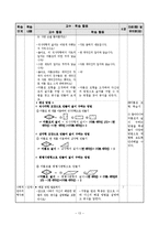 [교육] 초등 수학 교수학습이론의 적용 및 실제-평면도형의 넓이-15