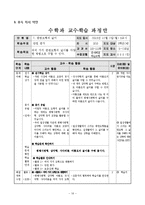 [교육] 초등 수학 교수학습이론의 적용 및 실제-평면도형의 넓이-18