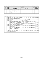 [교육] 초등 수학 교수학습이론의 적용 및 실제-평면도형의 넓이-20