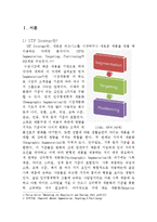 더본코리아 STP전략 사례 연구-3