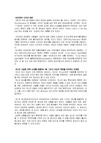 청바지 브랜드의 마케팅 분석-리바이스, CK, 게스-10