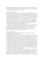 [스포츠경영] 운동 선수들의 승부조작 문제점 고찰-3