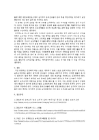 [스포츠경영] 운동 선수들의 승부조작 문제점 고찰-4