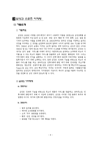 삼성의 스포츠 마케팅 분석-9